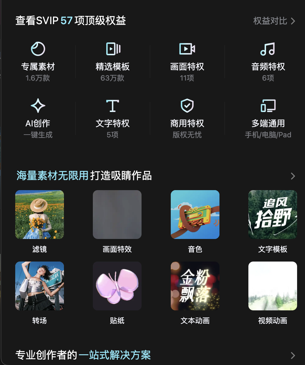 文字特权