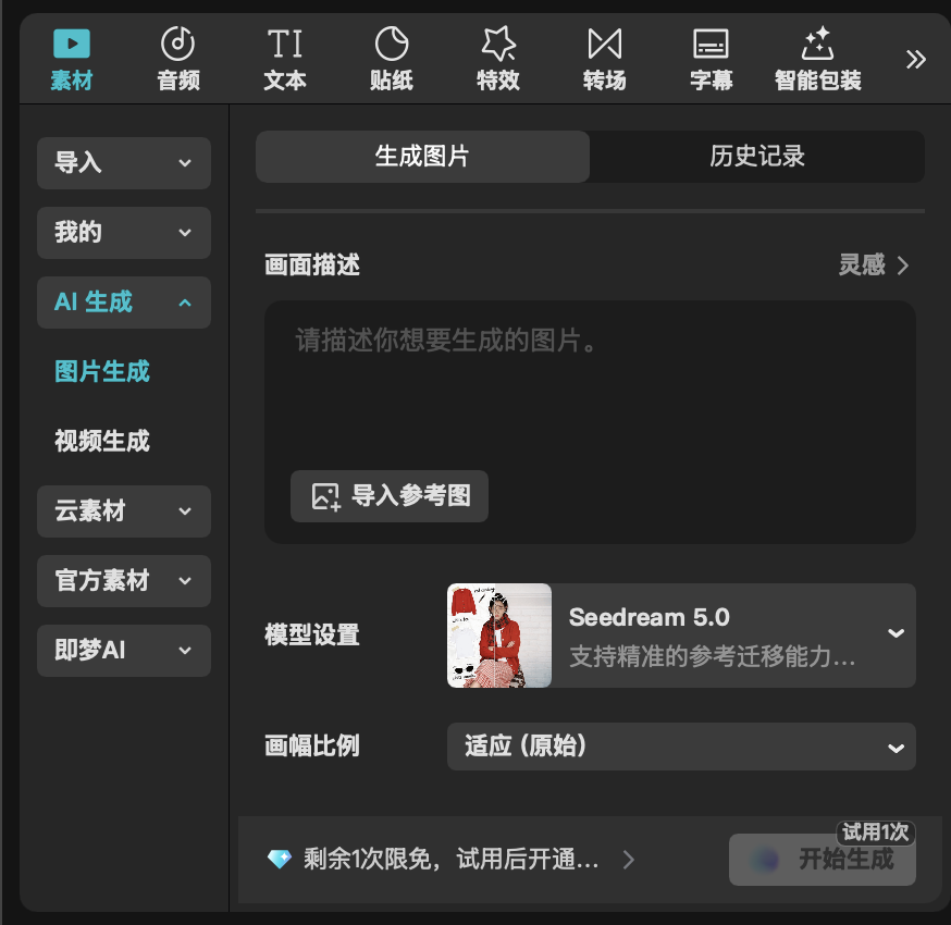 数字人计费