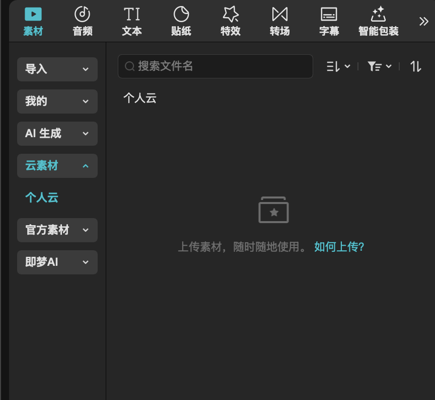 选择数字人