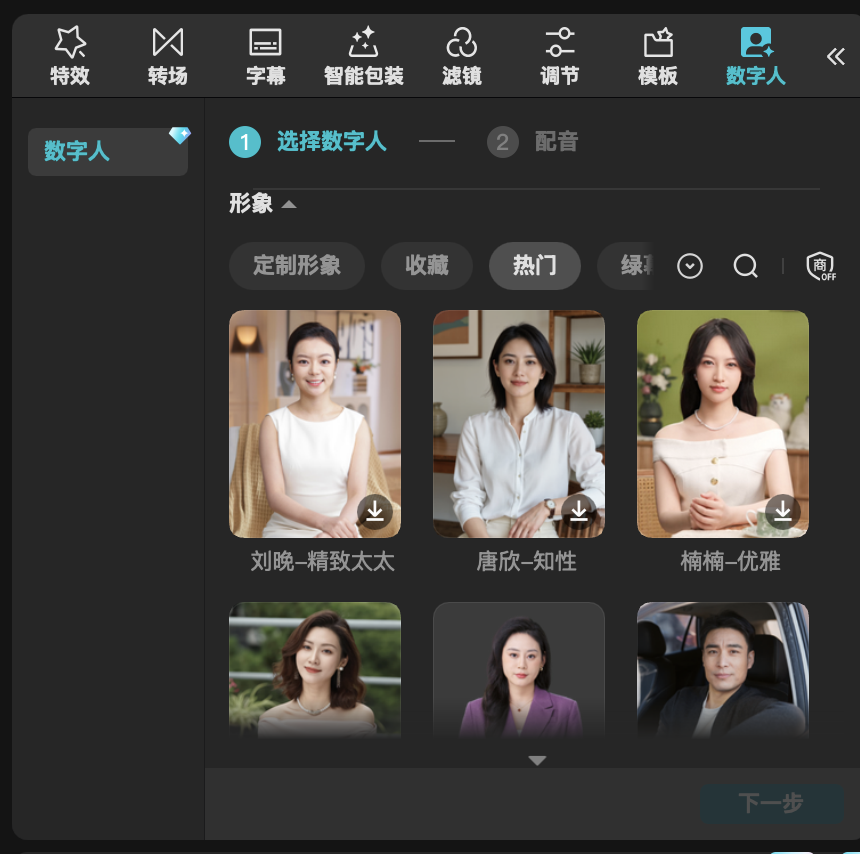 数字人列表 Avatars