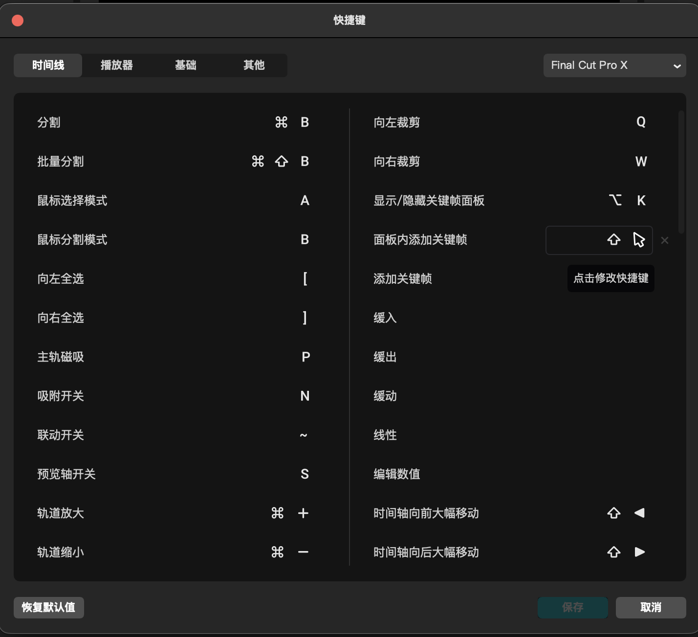 快捷键-时间线 TL Hotkeys