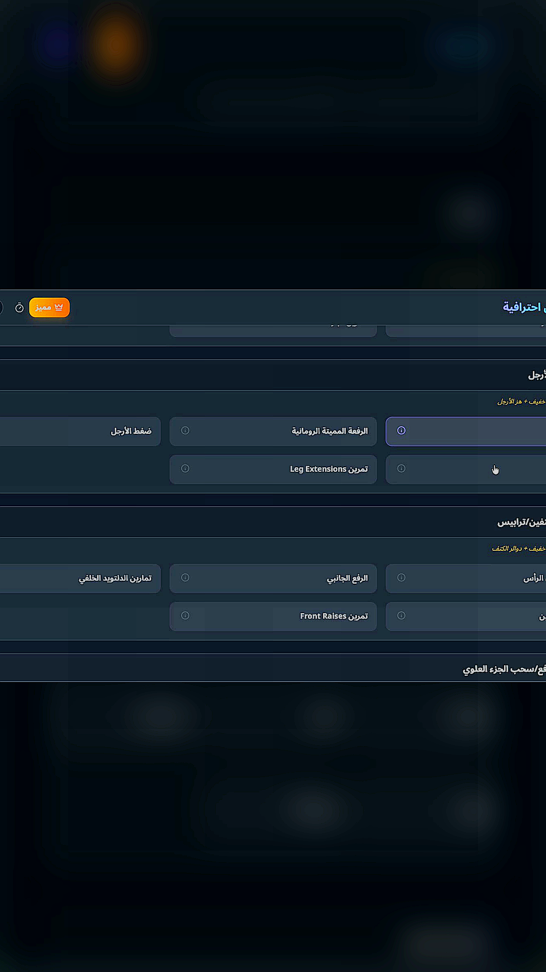 02-coach-arabic-exercises-تمارين-احترافية-59-د-٠-وت-6-يوم-3-الأرجل-5-10-دقائق-كارديو-خ-at-00m01s.png