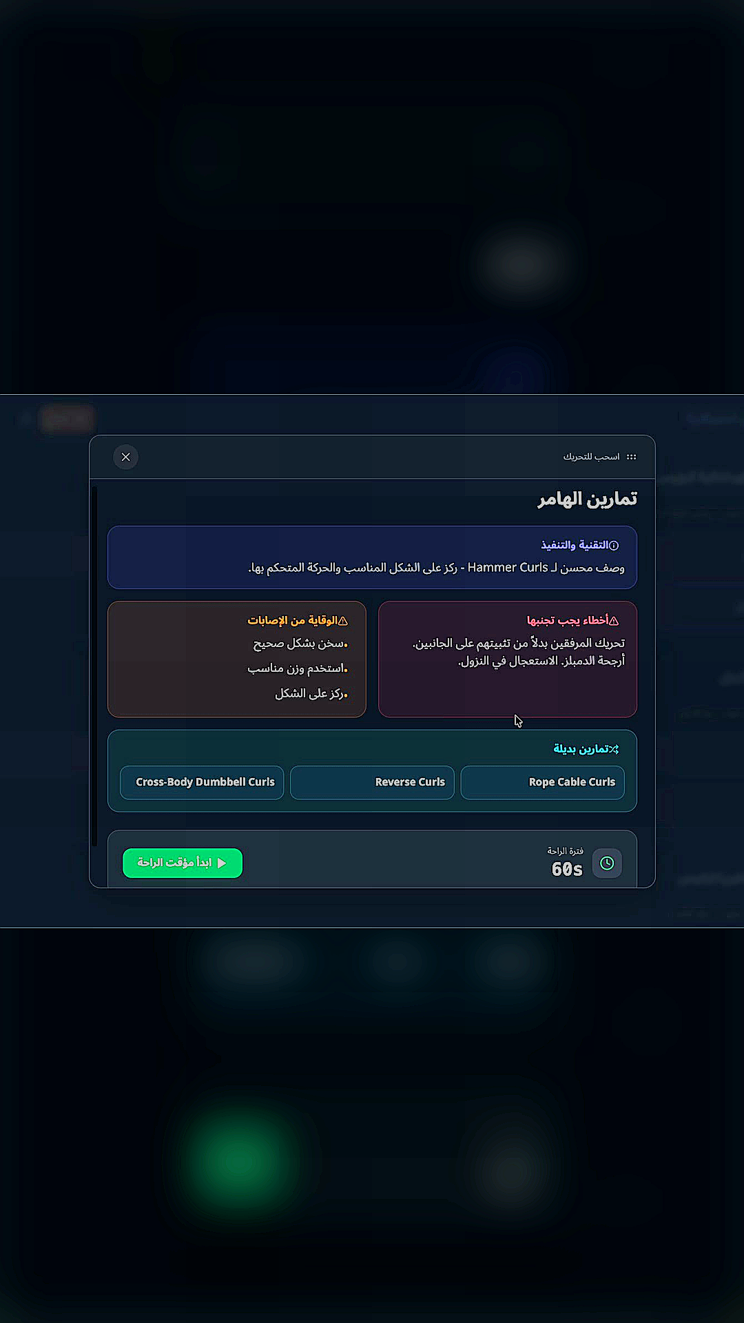 07-coach-arabic-exercises-تمارين-الهامر-التقنية-والتنفيذ-وصف-محسن-ل-hammer-curls-ركز-ع-at-00m06s.png